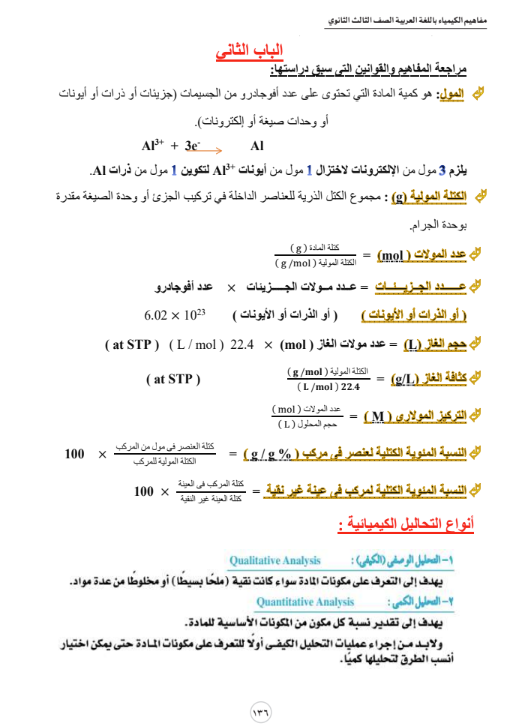 مفاهيم الكيمياء6